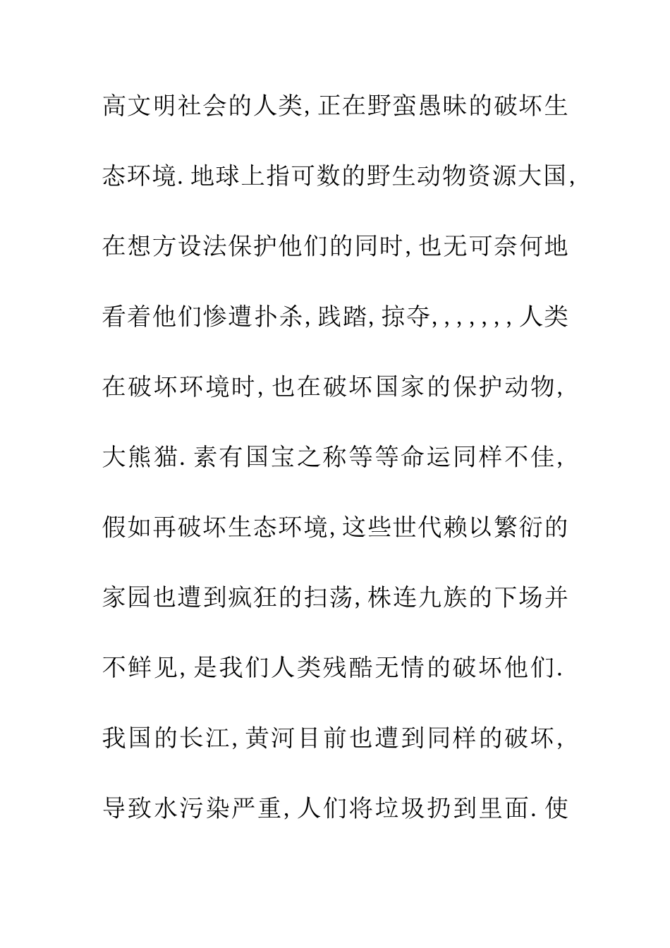 世界环境日演讲稿环境的呼吁_第3页