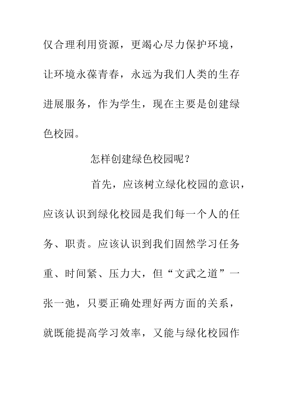 世界环境日演讲稿保护环境--创建绿色校园_第3页