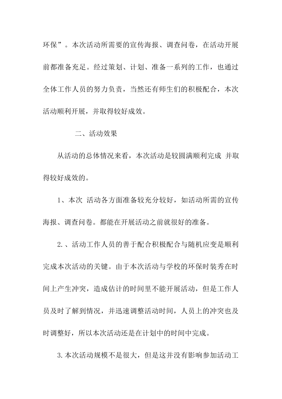 世界环境日环保宣传活动总结_第2页