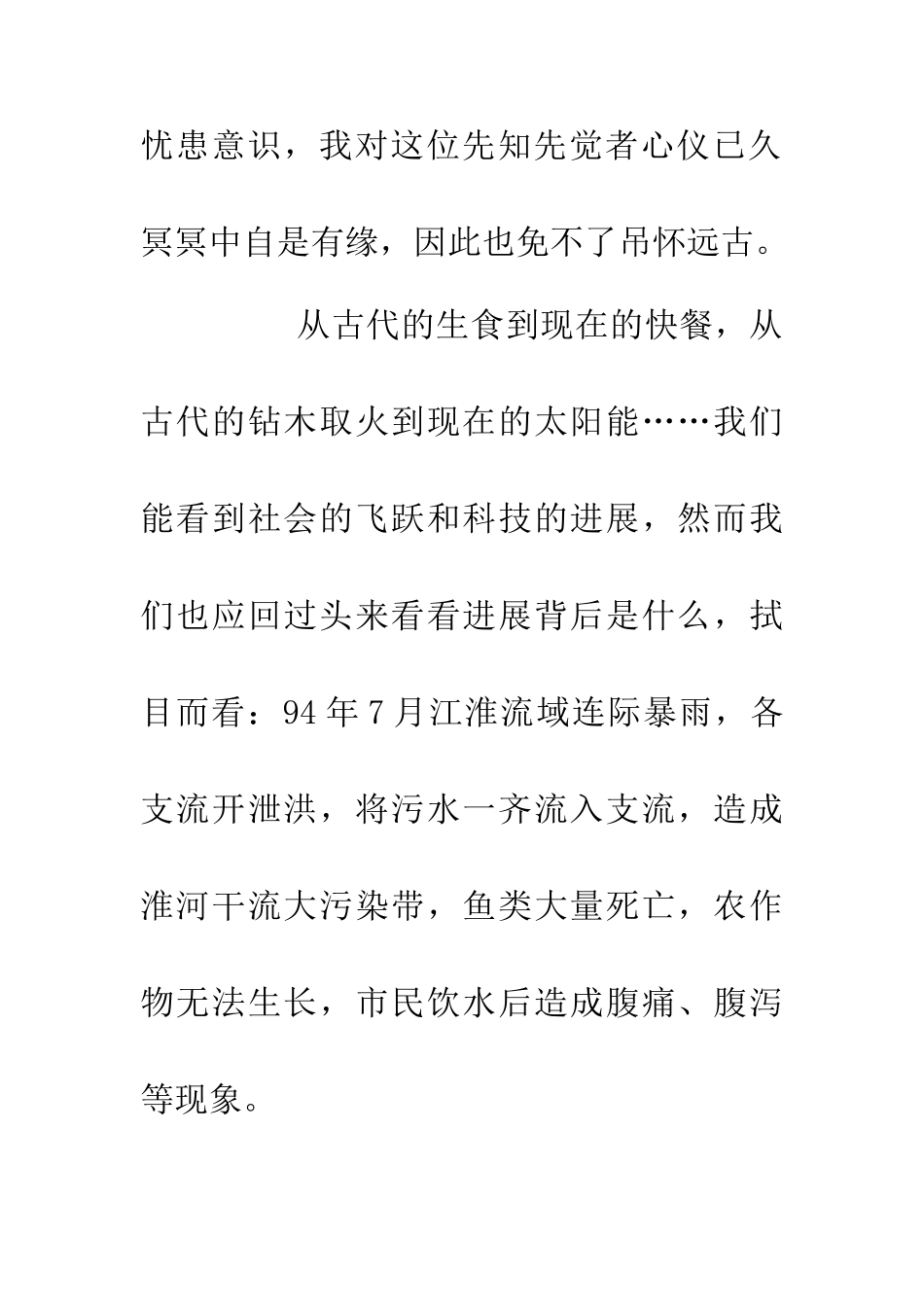 世界环境日学生的环境保护演讲稿_第2页