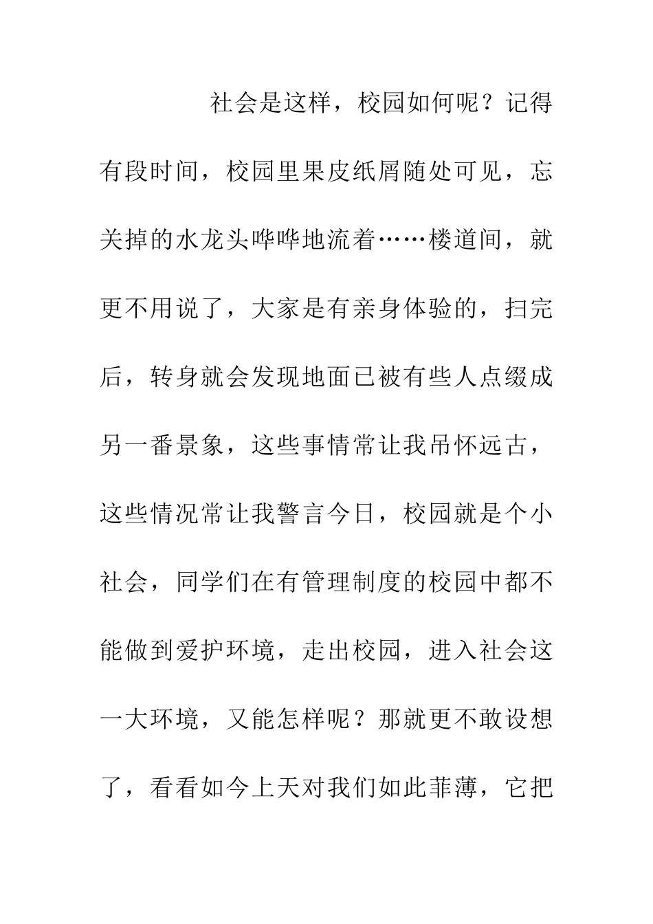 世界环境日学生的环境保护演讲稿_第3页