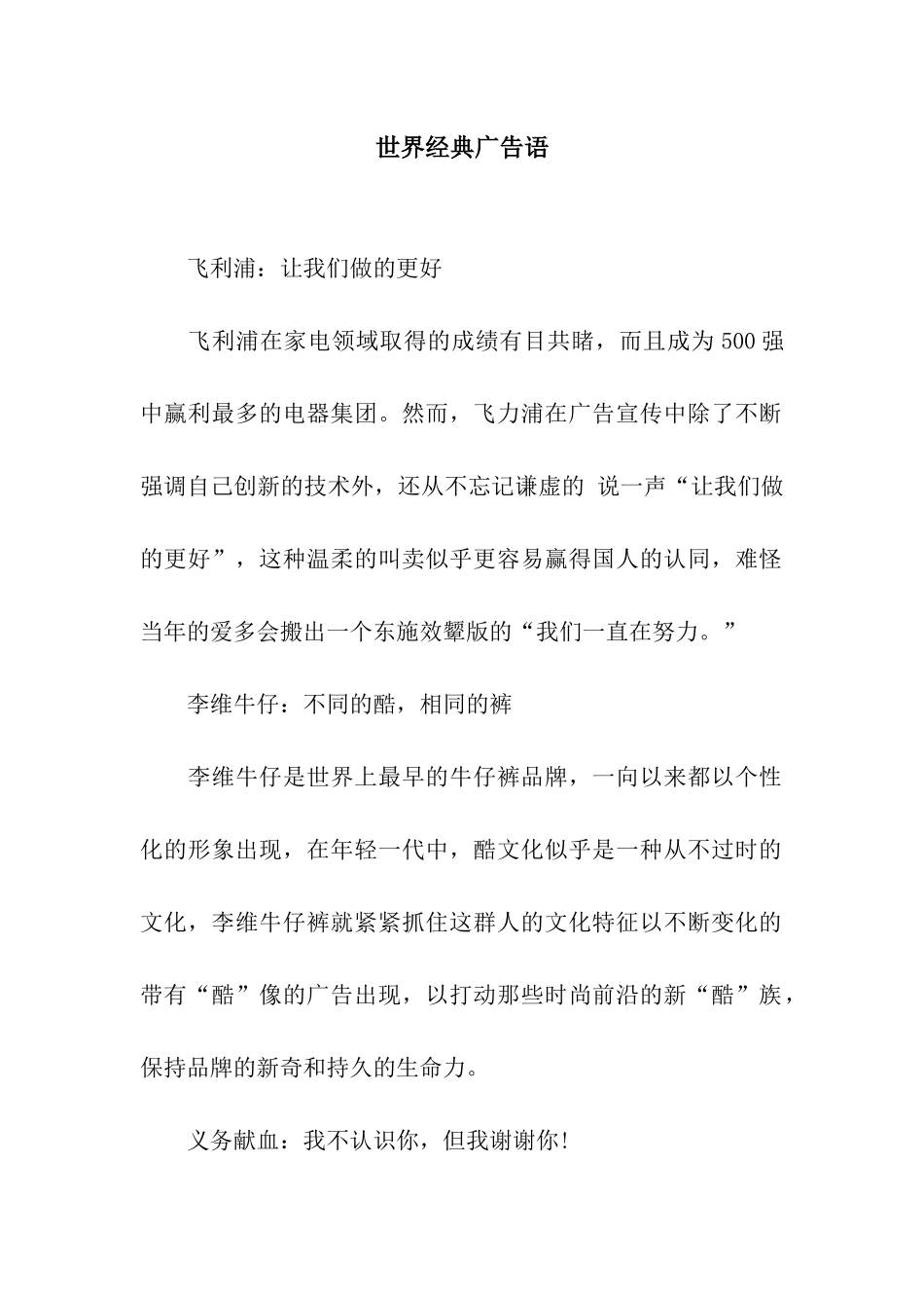 世界经典广告语_第1页
