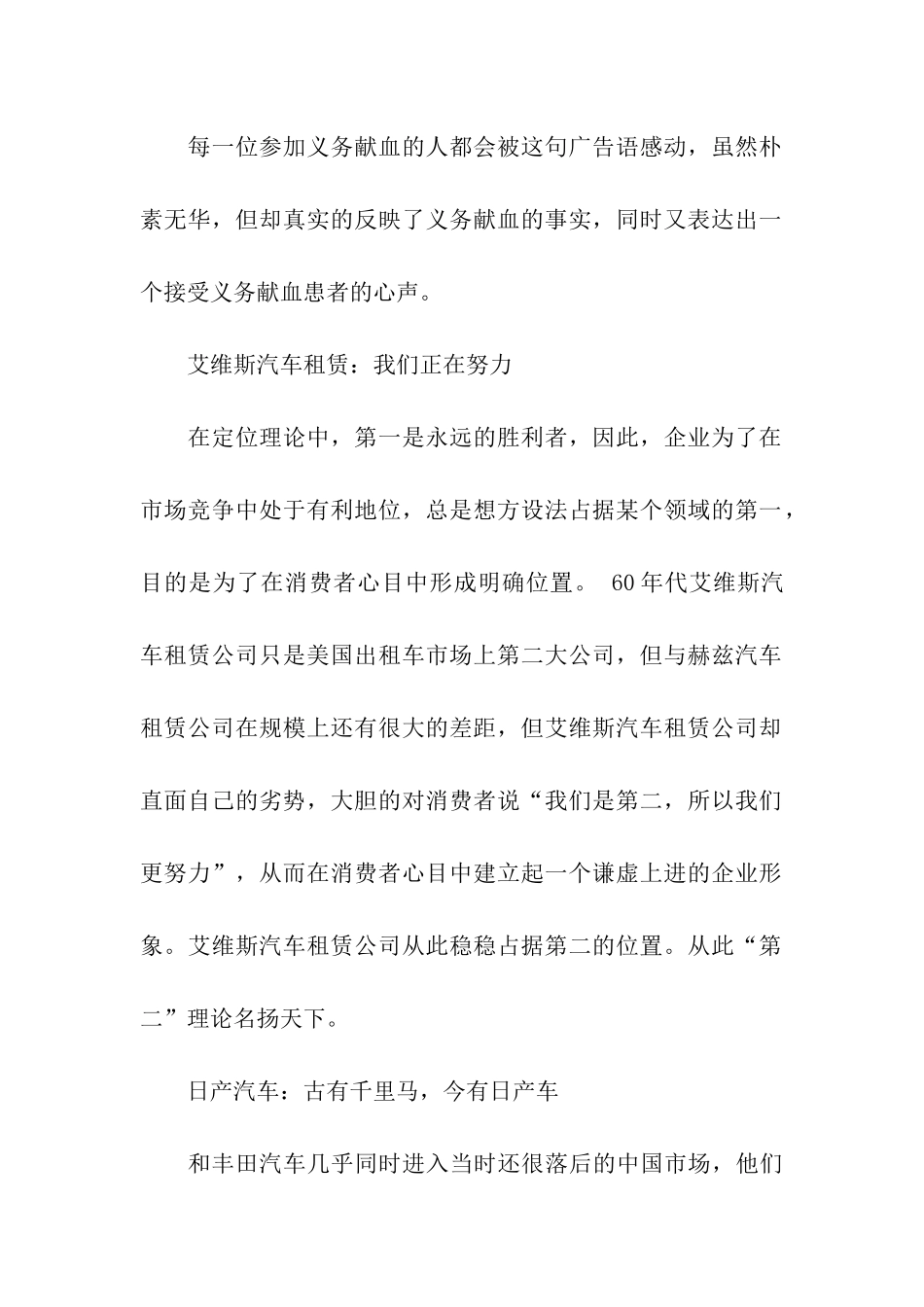 世界经典广告语_第2页