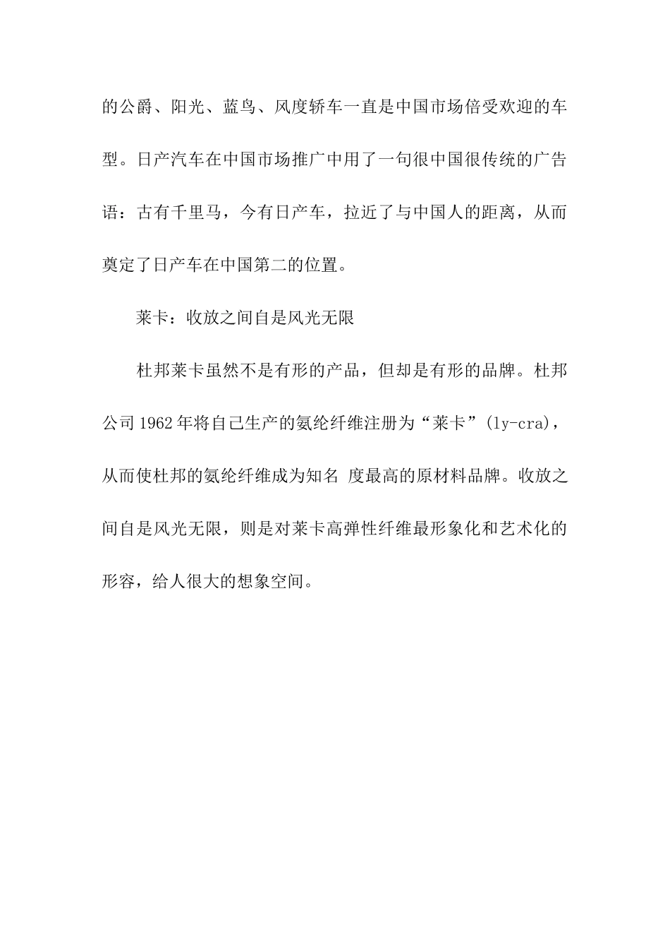 世界经典广告语_第3页