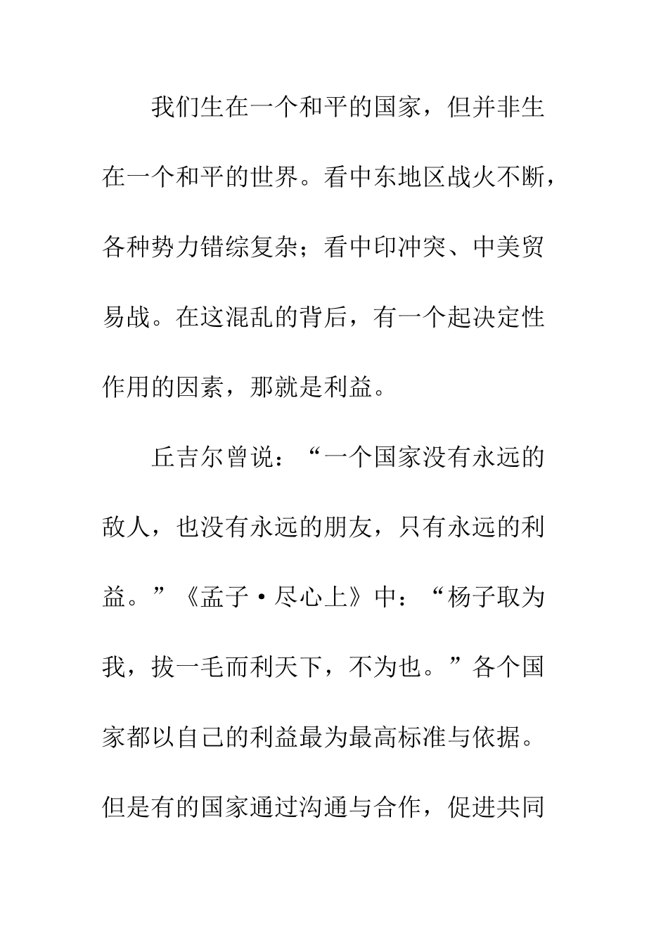 世界秩序读后感600字欣赏_第2页