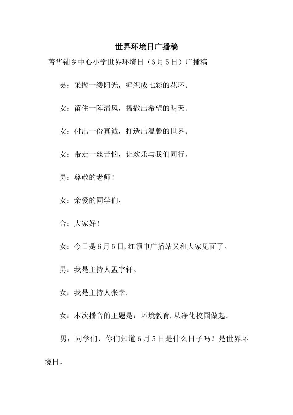 世界环境日广播稿_第1页