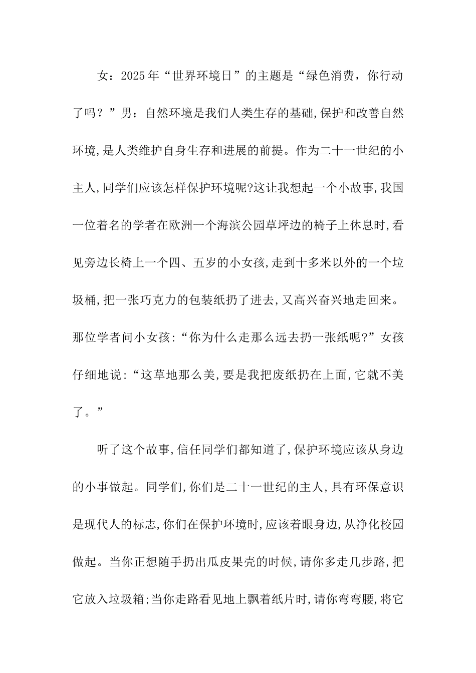 世界环境日广播稿_第2页