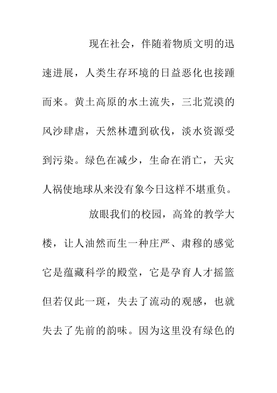 世界环境日演讲稿保护环境--创建绿色学校_第2页