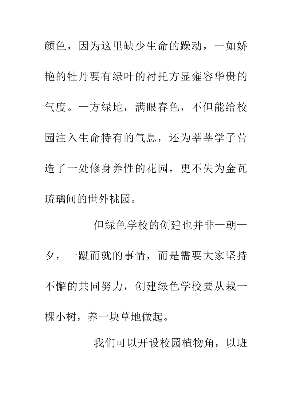 世界环境日演讲稿保护环境--创建绿色学校_第3页