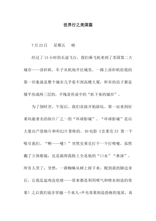 世界行之美国篇-1