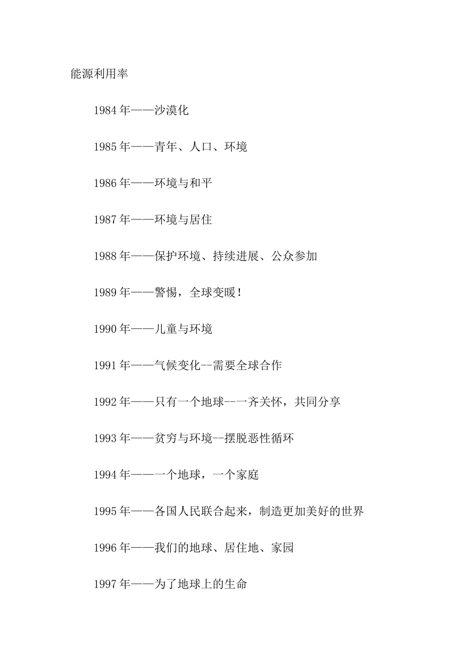 世界环境日的口号_第2页