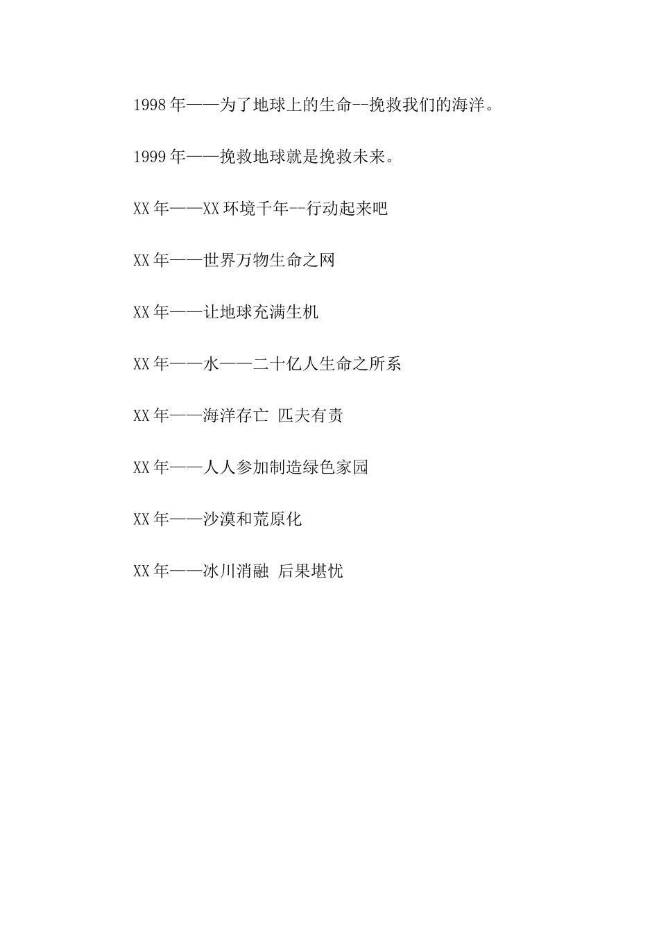 世界环境日的口号_第3页