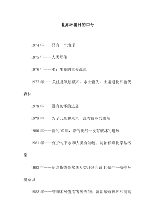 世界环境日的口号