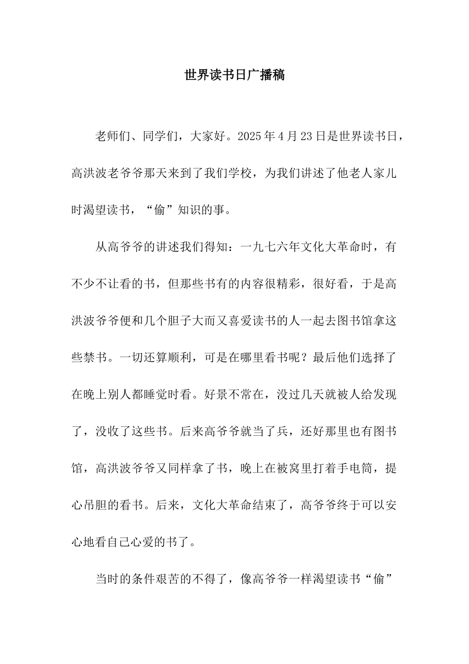 世界读书日广播稿_第1页