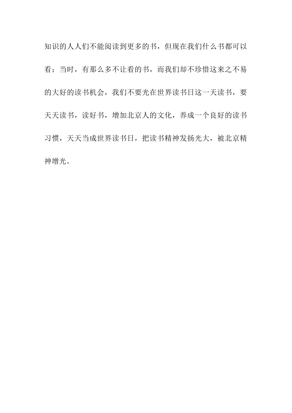 世界读书日广播稿_第2页