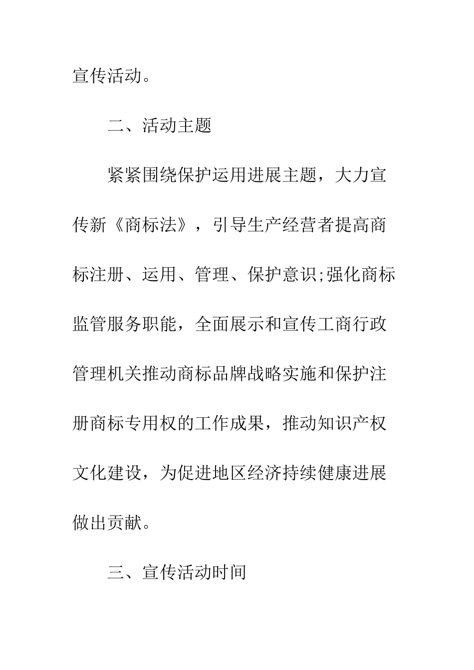 世界知识产权日活动策划方案大全_第2页