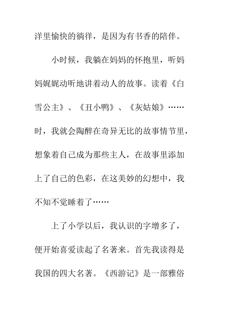 世界读书日征文500字大全_第2页