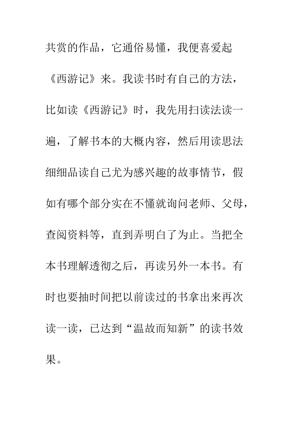 世界读书日征文500字大全_第3页