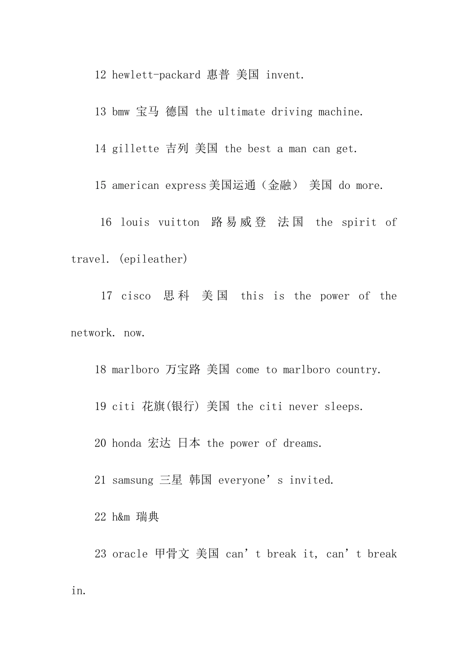 世界知名企业口号_第2页