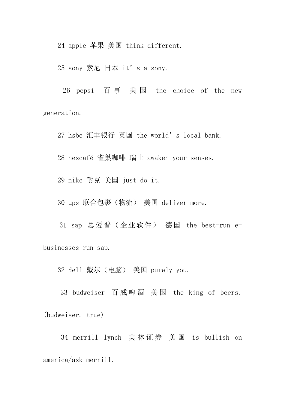 世界知名企业口号_第3页
