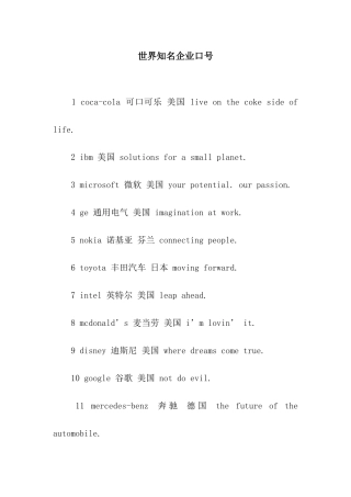 世界知名企业口号