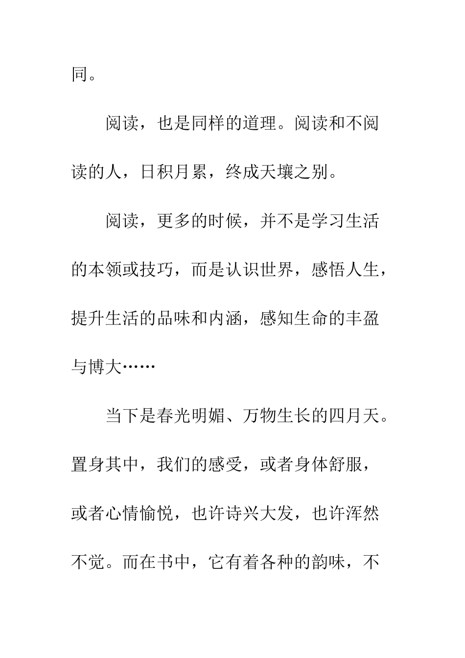 世界读书日征文大全_第2页