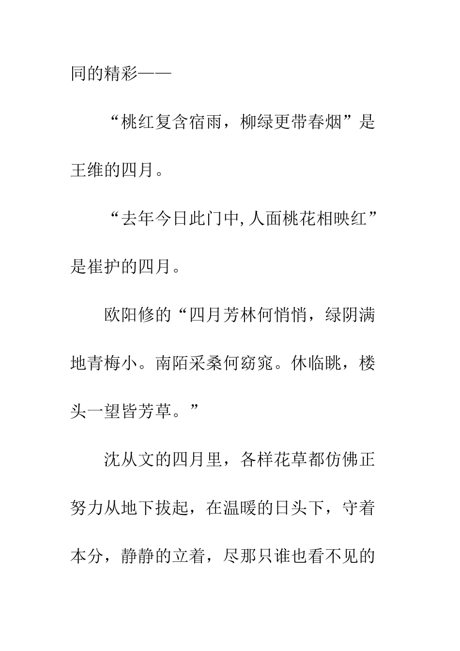 世界读书日征文大全_第3页
