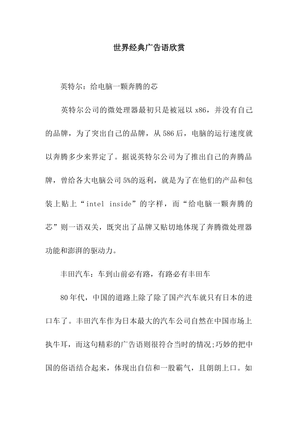 世界经典广告语欣赏_第1页