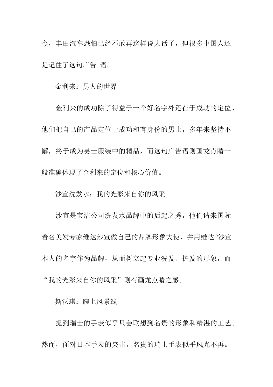 世界经典广告语欣赏_第2页