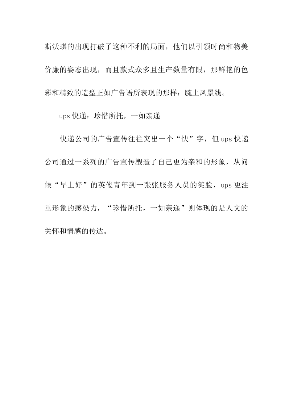 世界经典广告语欣赏_第3页