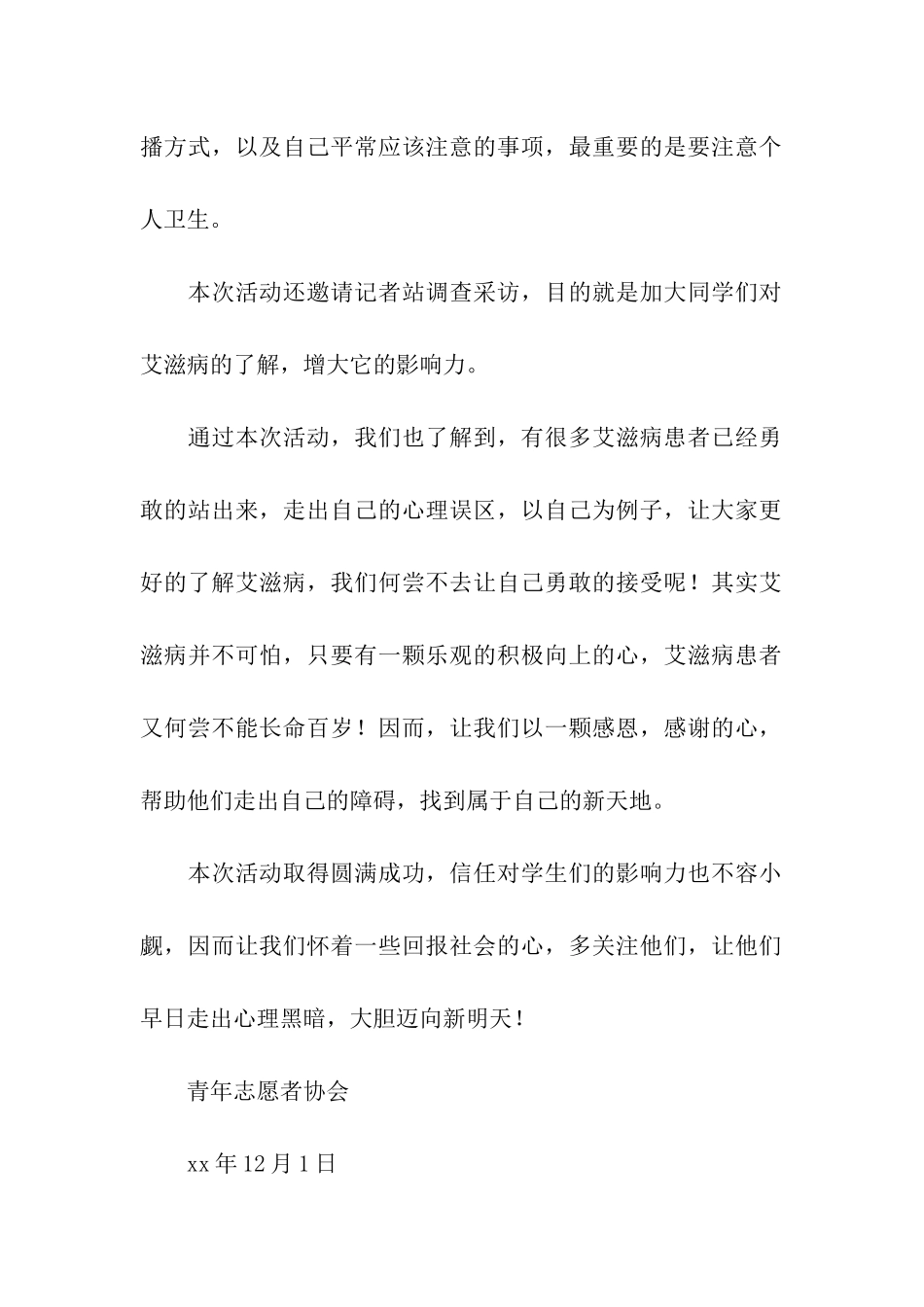 世界艾滋病日活动总结_第2页