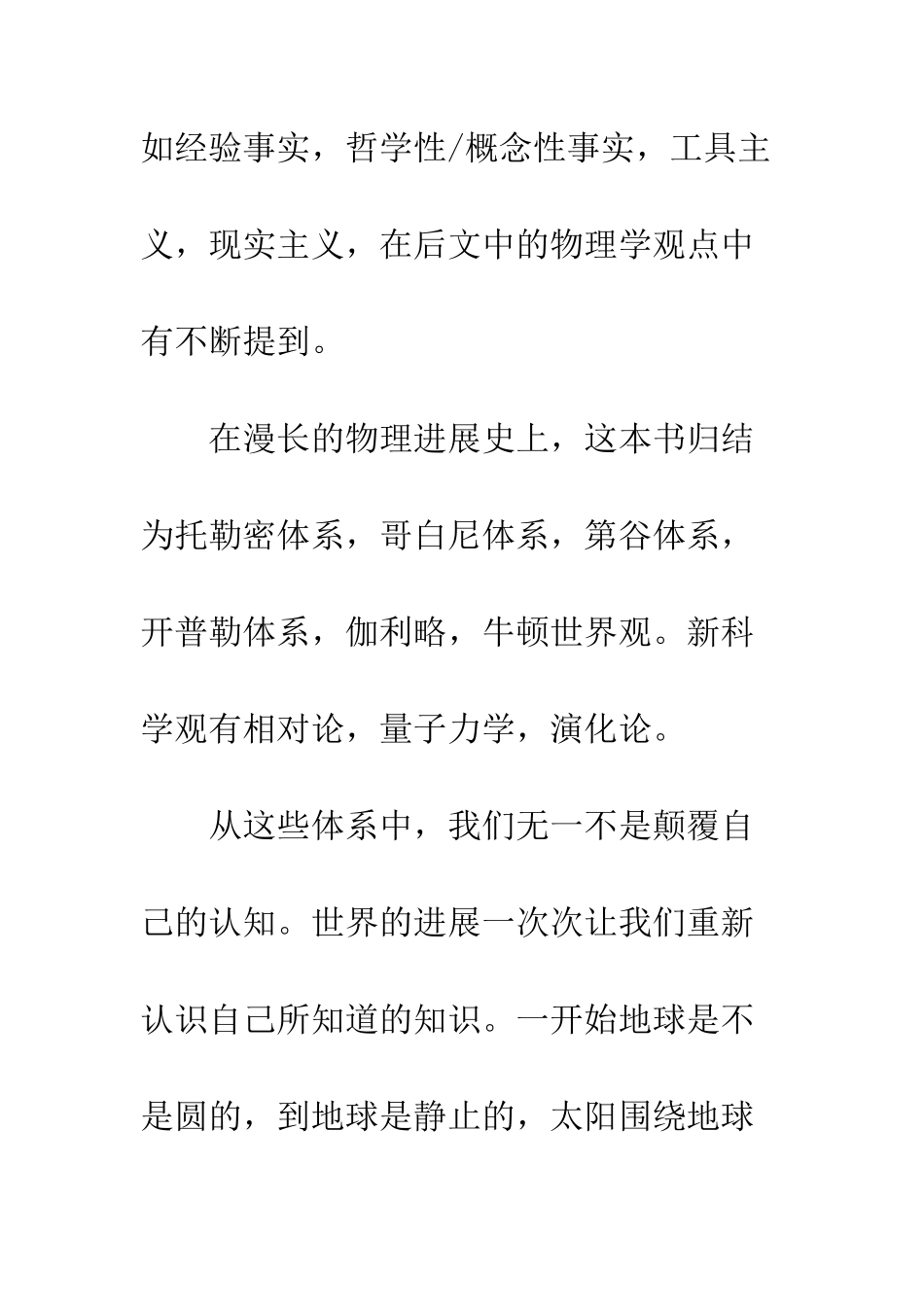 世界观读后感700字欣赏_第2页