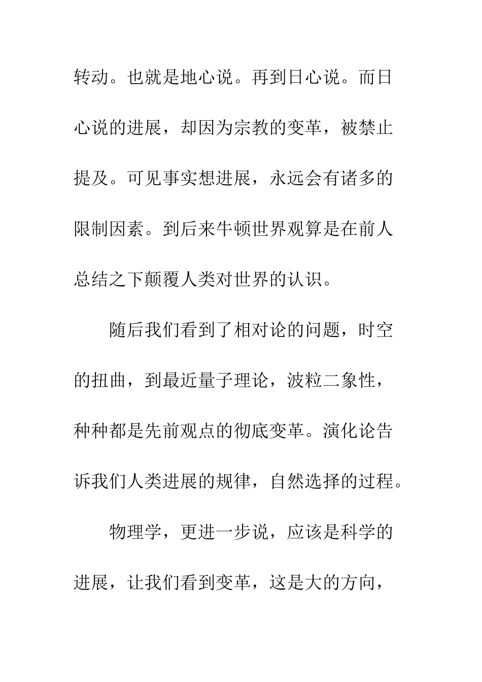 世界观读后感700字欣赏_第3页