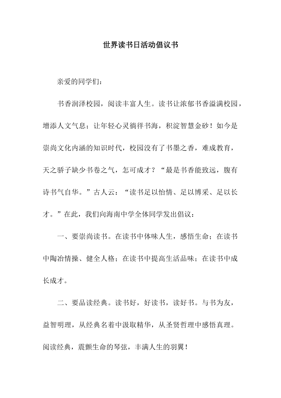 世界读书日活动倡议书_第1页