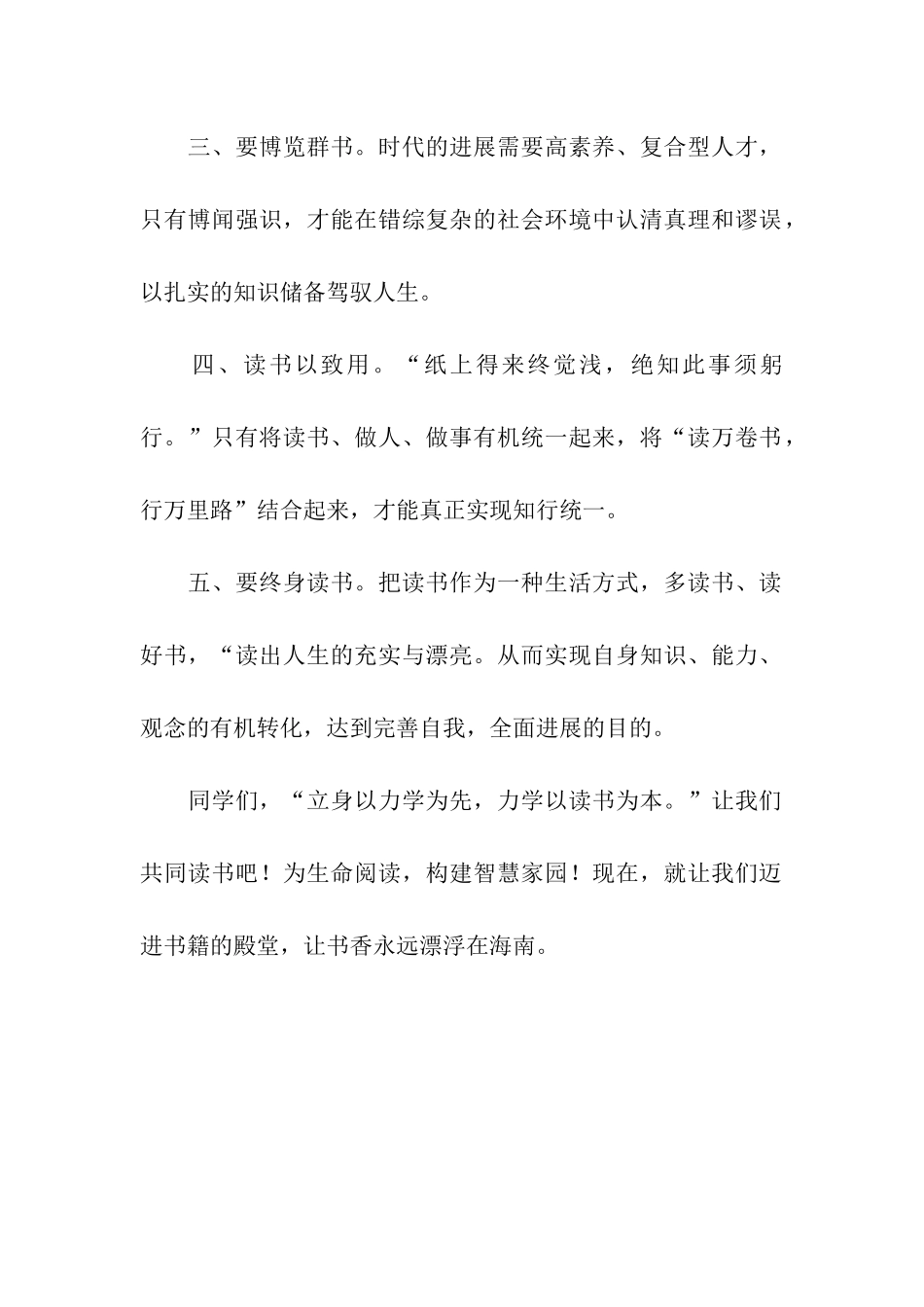 世界读书日活动倡议书_第2页