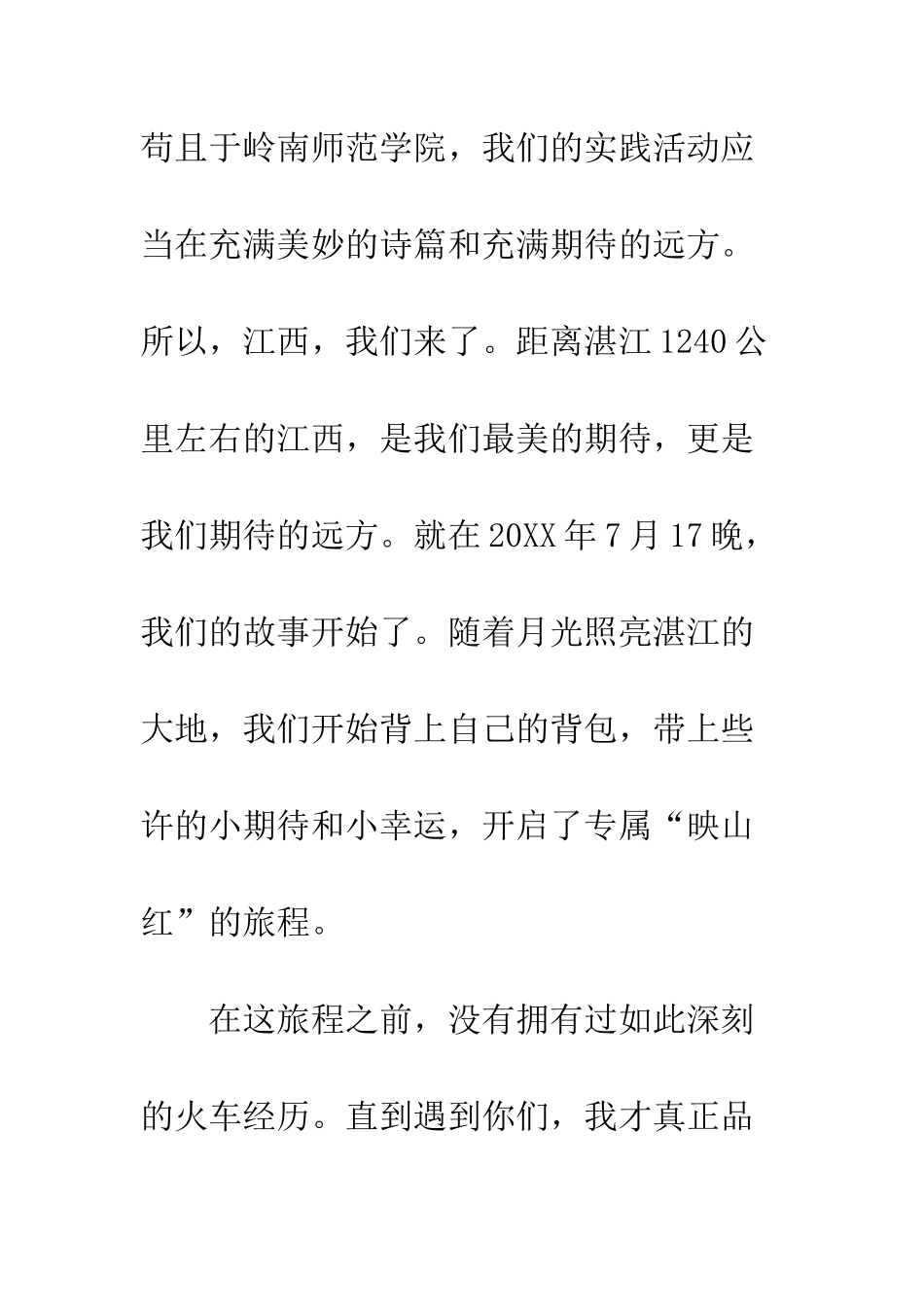 世界这么大-我们都要学会成长_第2页