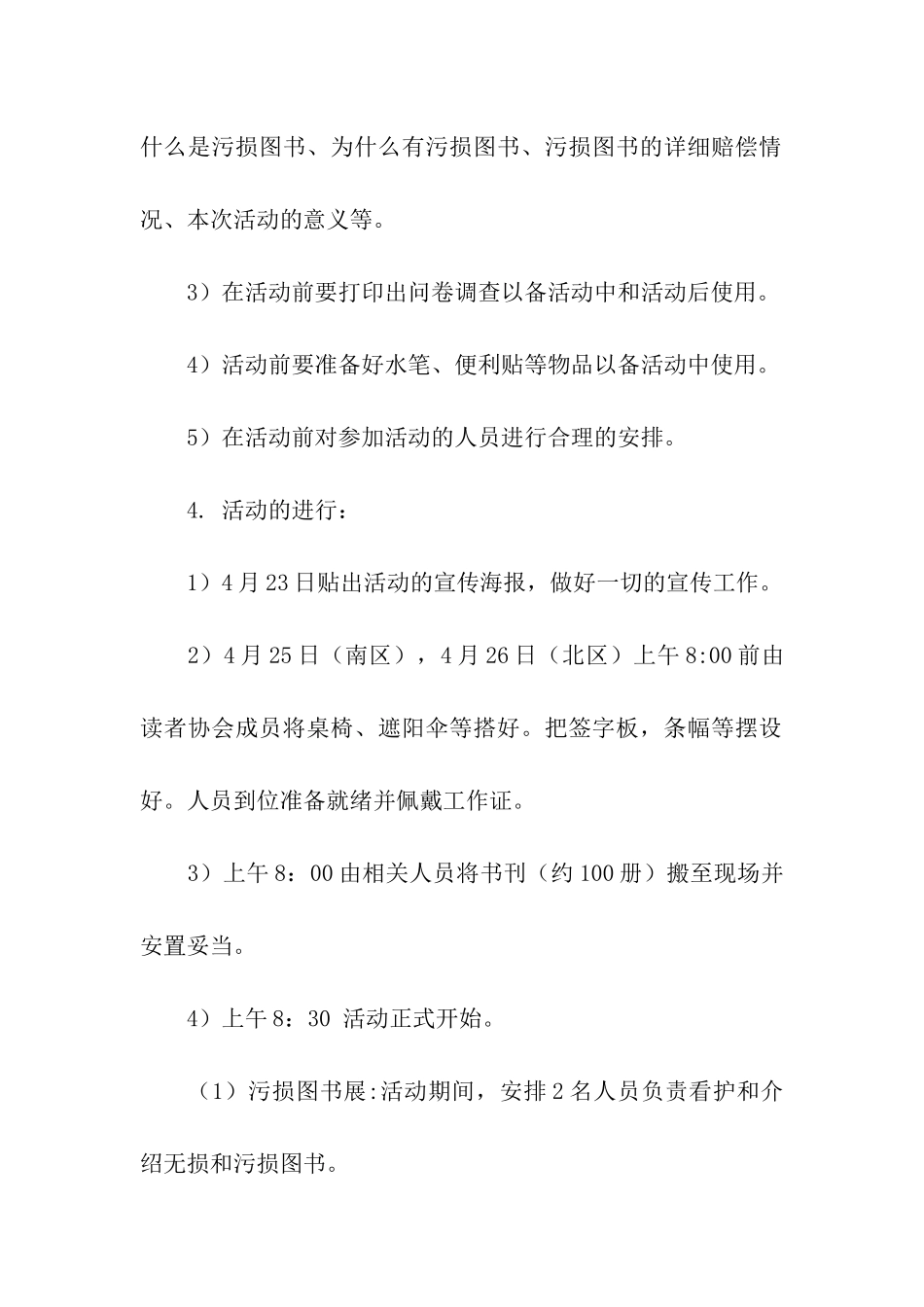 世界读书日活动之“污损图书展”活动策划书_第2页