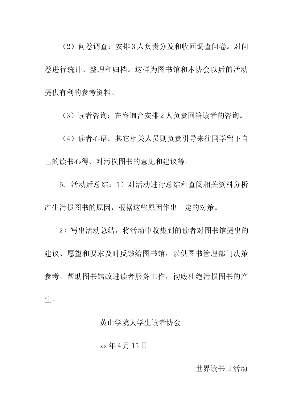 世界读书日活动之“污损图书展”活动策划书_第3页