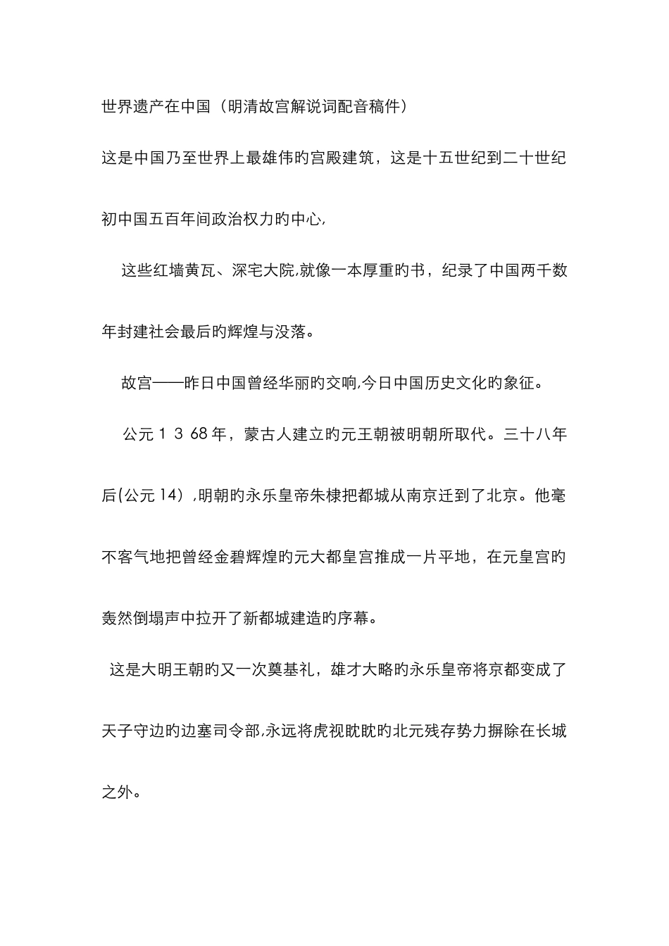 世界遗产在中国——故宫解说词_第1页