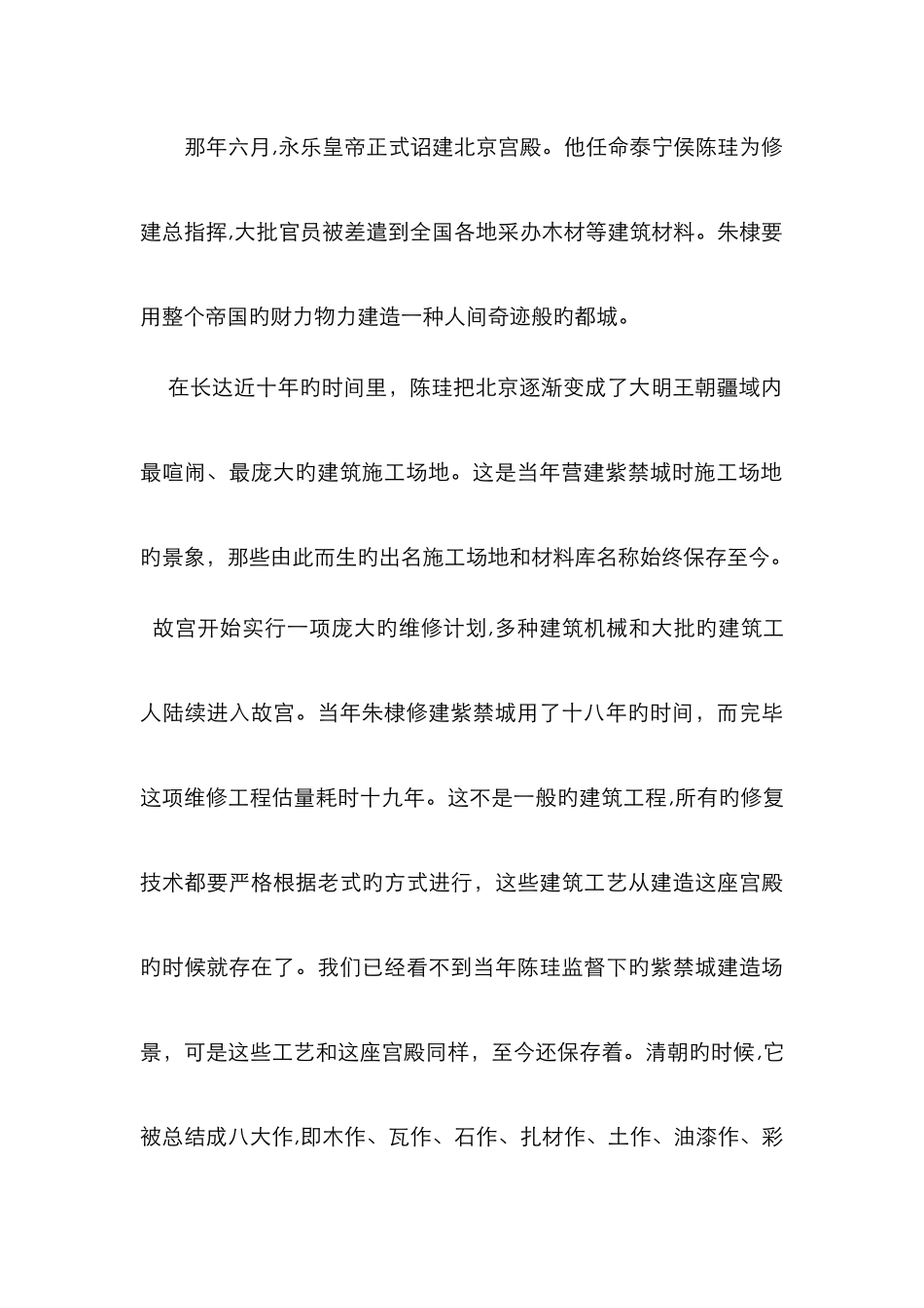 世界遗产在中国——故宫解说词_第2页