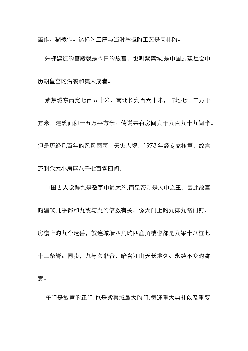 世界遗产在中国——故宫解说词_第3页