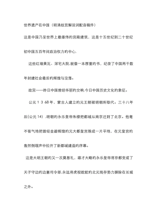 世界遗产在中国——故宫解说词