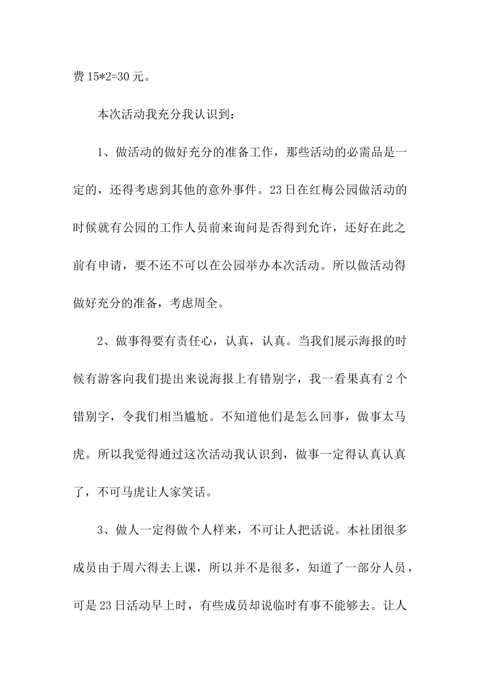 世界读书日活动总结报告_第2页