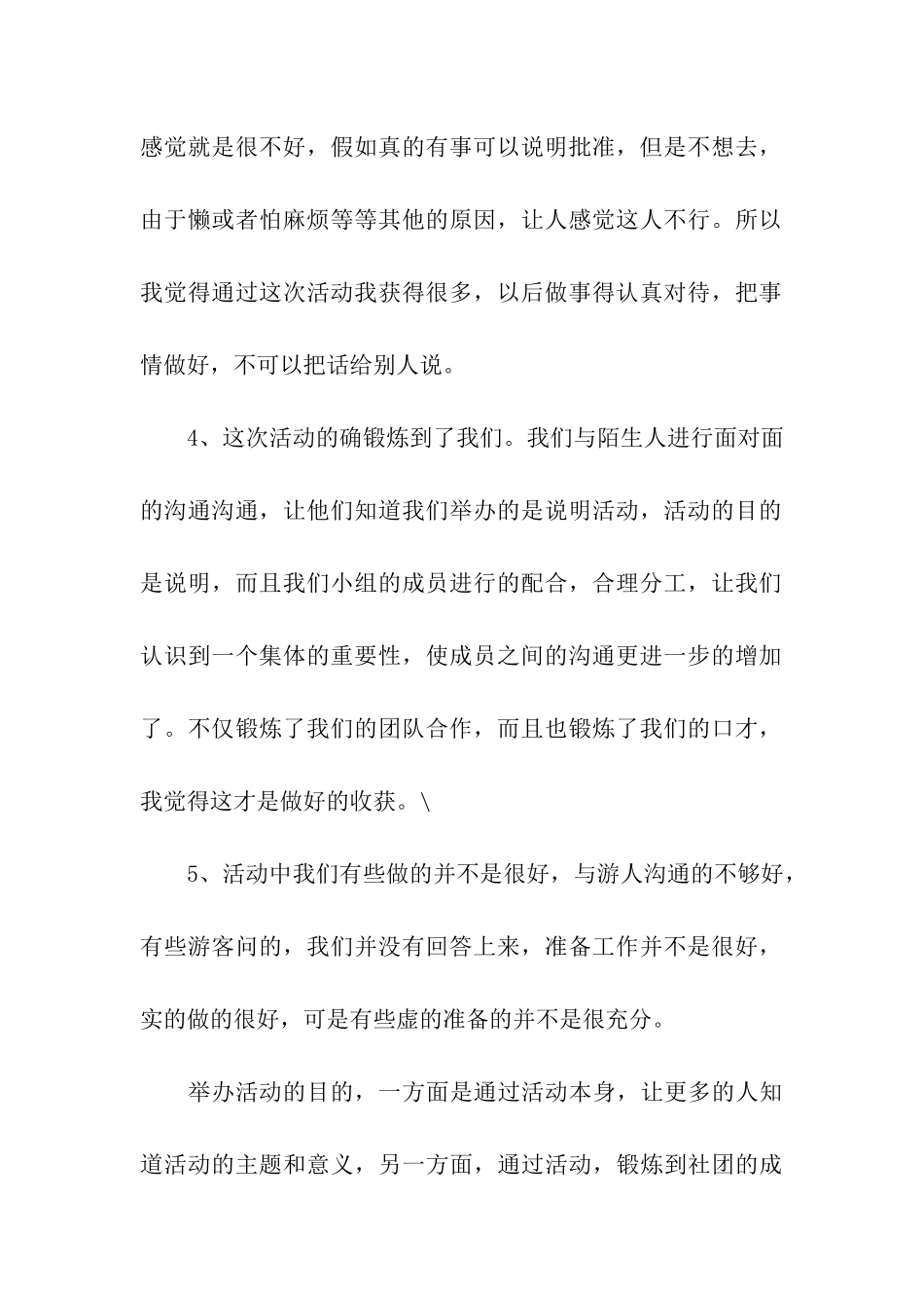世界读书日活动总结报告_第3页