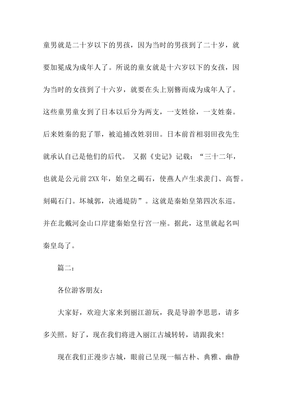 世界遗产导游词2篇_第2页