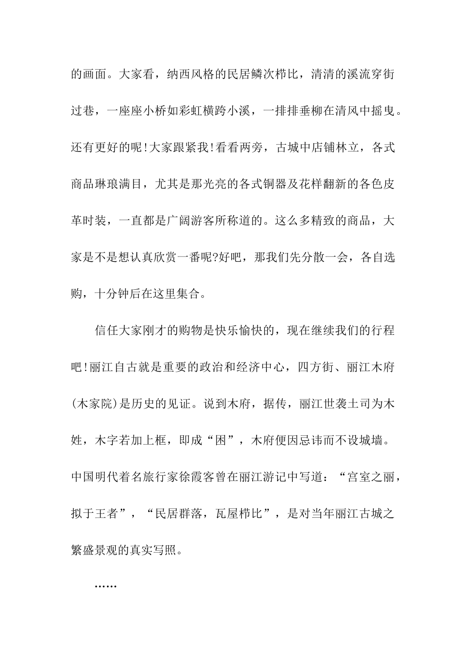 世界遗产导游词2篇_第3页