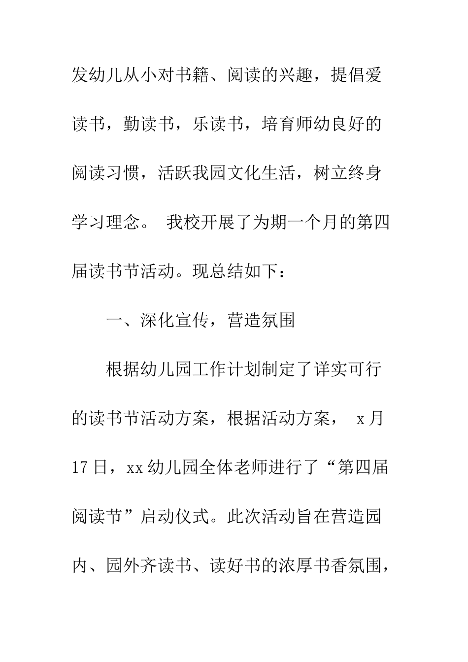 世界读书日活动方案模板大全_第2页