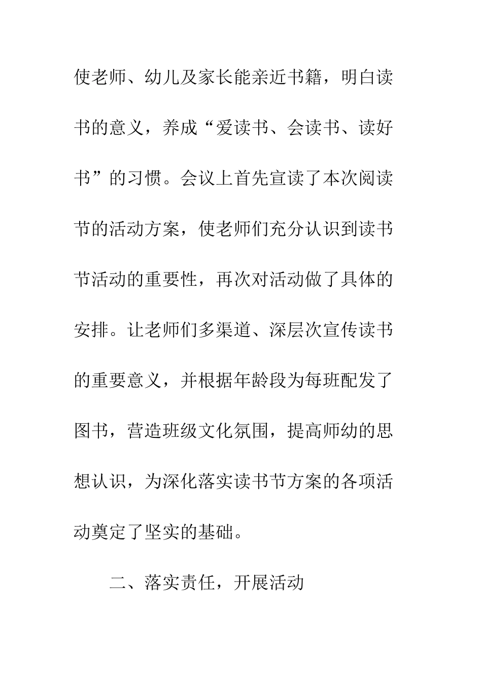 世界读书日活动方案模板大全_第3页