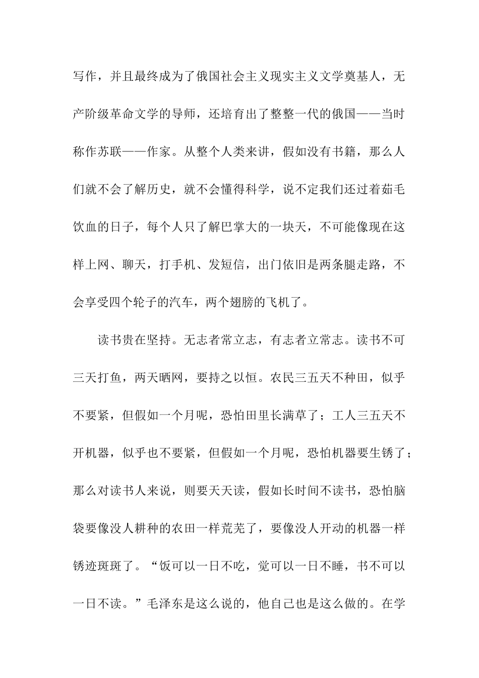 世界读书日讲话稿2篇_第2页