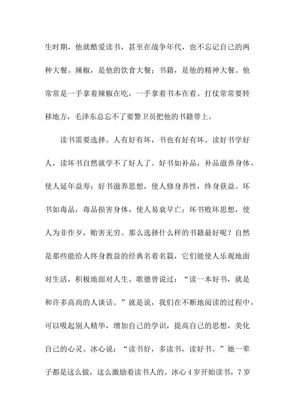 世界读书日讲话稿2篇_第3页